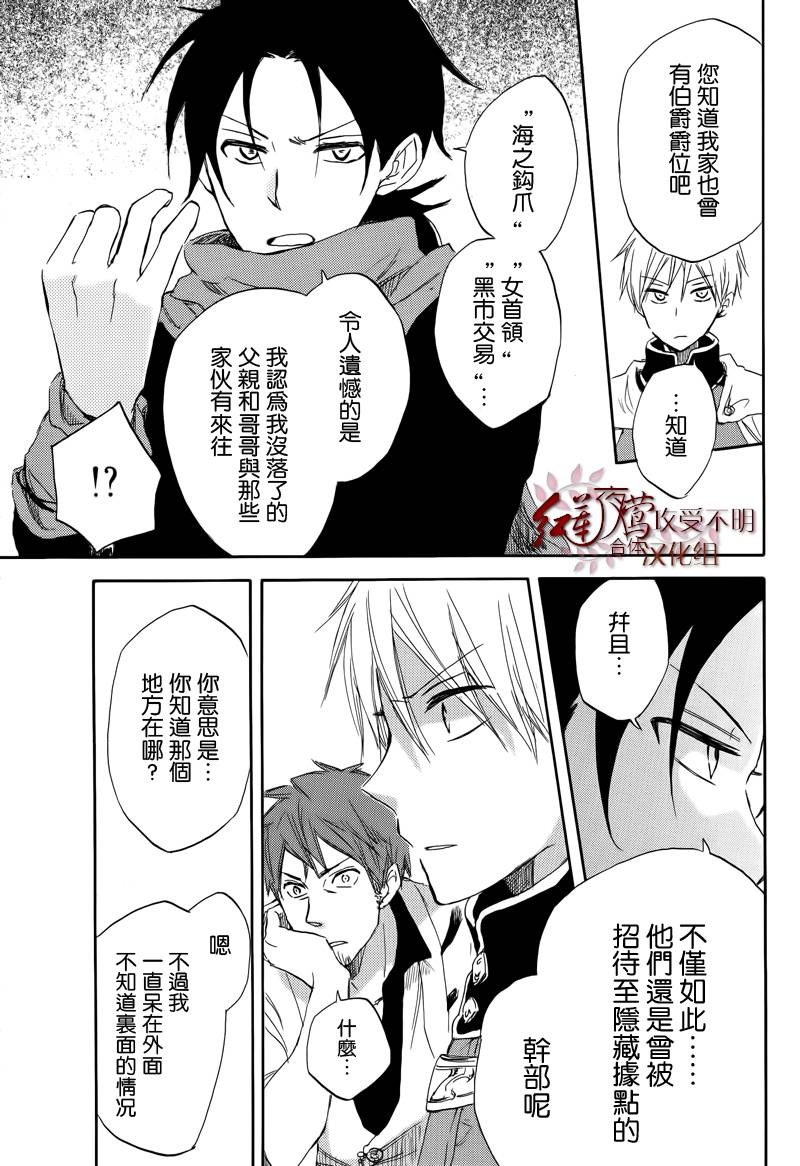 红发的白雪公主韩漫全集-第25话无删减无遮挡章节图片 