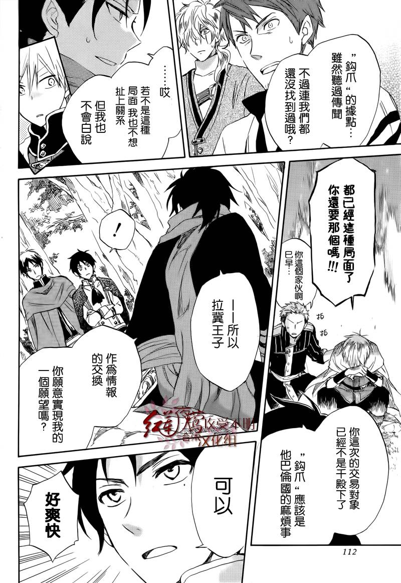 红发的白雪公主韩漫全集-第25话无删减无遮挡章节图片 