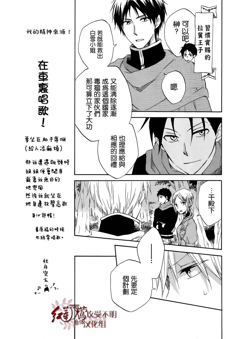 红发的白雪公主韩漫全集-第25话无删减无遮挡章节图片 