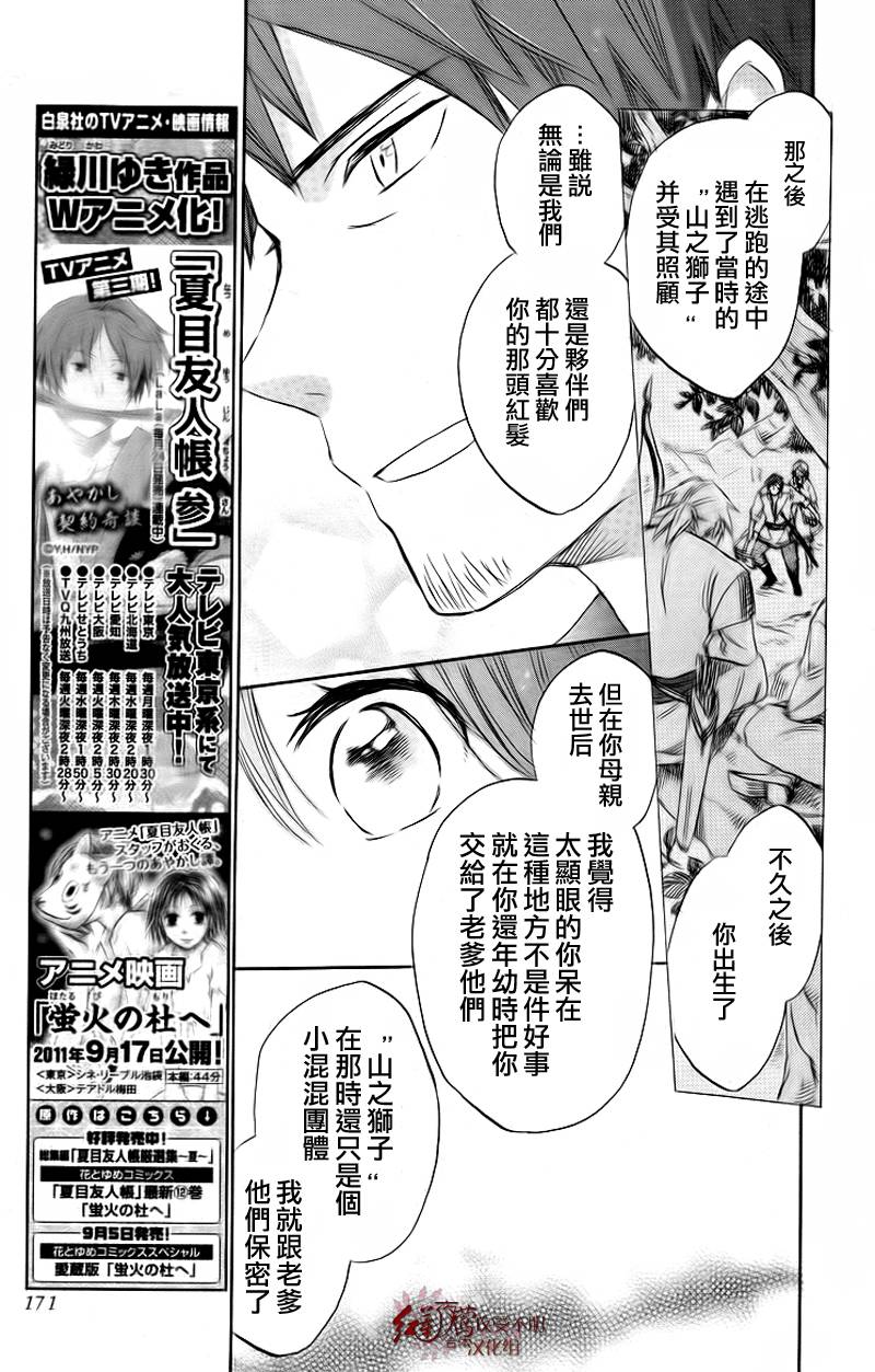 红发的白雪公主韩漫全集-第26话无删减无遮挡章节图片 