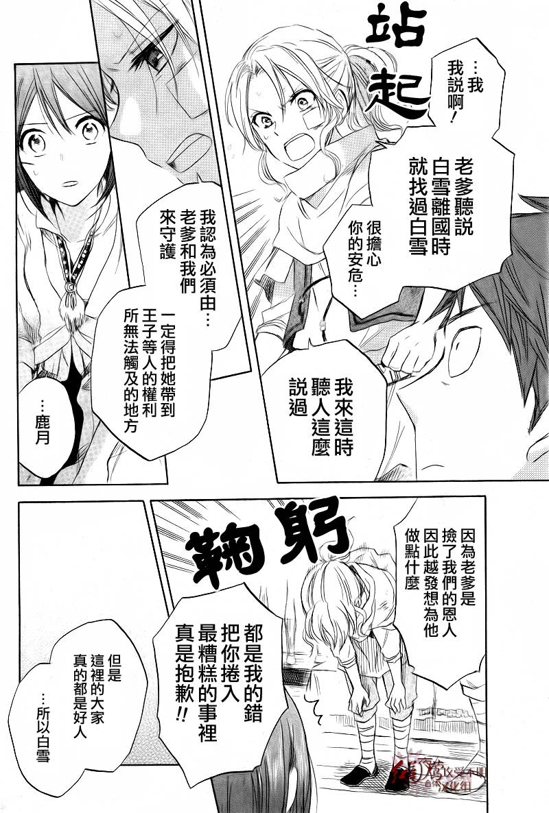 红发的白雪公主韩漫全集-第26话无删减无遮挡章节图片 