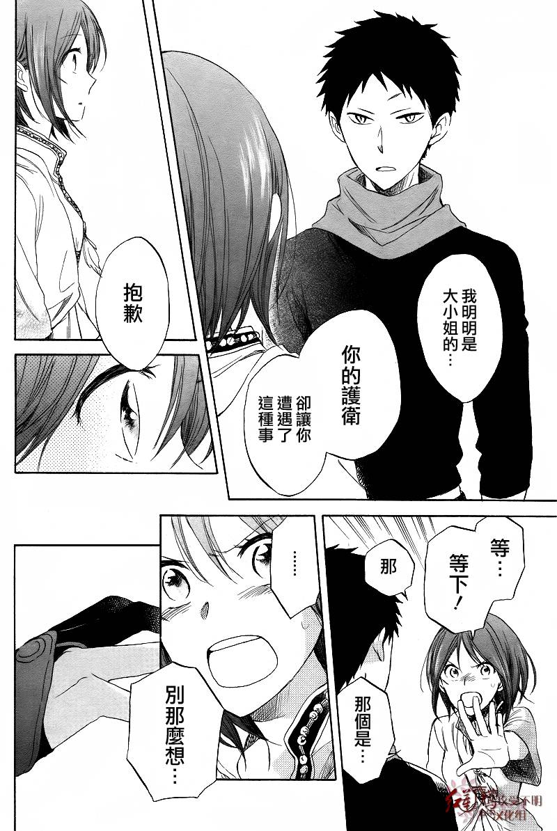 红发的白雪公主韩漫全集-第26话无删减无遮挡章节图片 