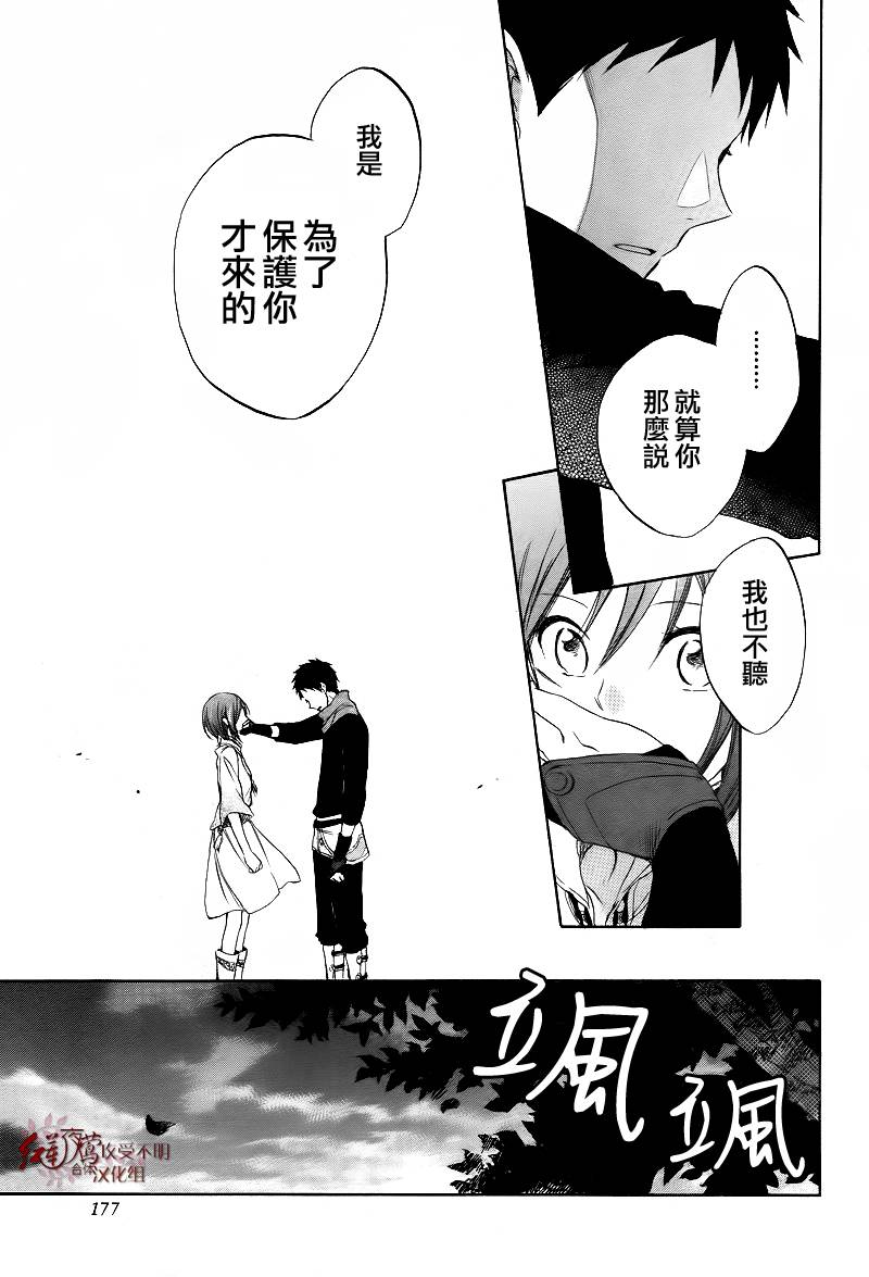 红发的白雪公主韩漫全集-第26话无删减无遮挡章节图片 