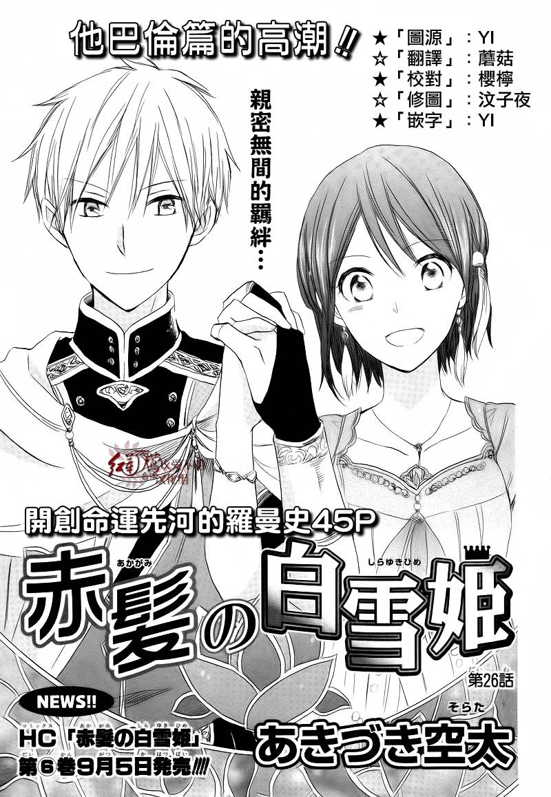 红发的白雪公主韩漫全集-第26话无删减无遮挡章节图片 