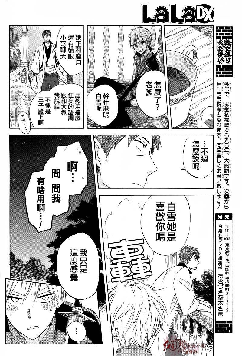 红发的白雪公主韩漫全集-第26话无删减无遮挡章节图片 