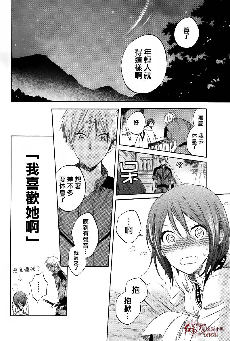 红发的白雪公主韩漫全集-第26话无删减无遮挡章节图片 