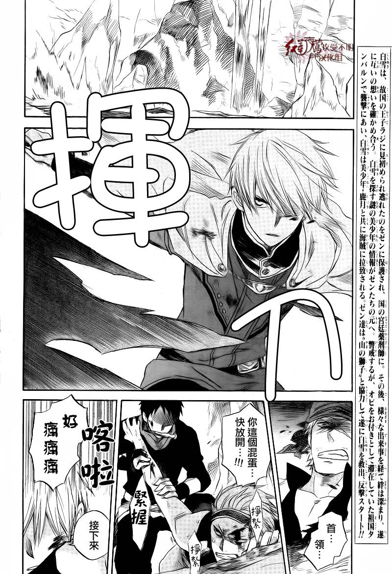 红发的白雪公主韩漫全集-第26话无删减无遮挡章节图片 