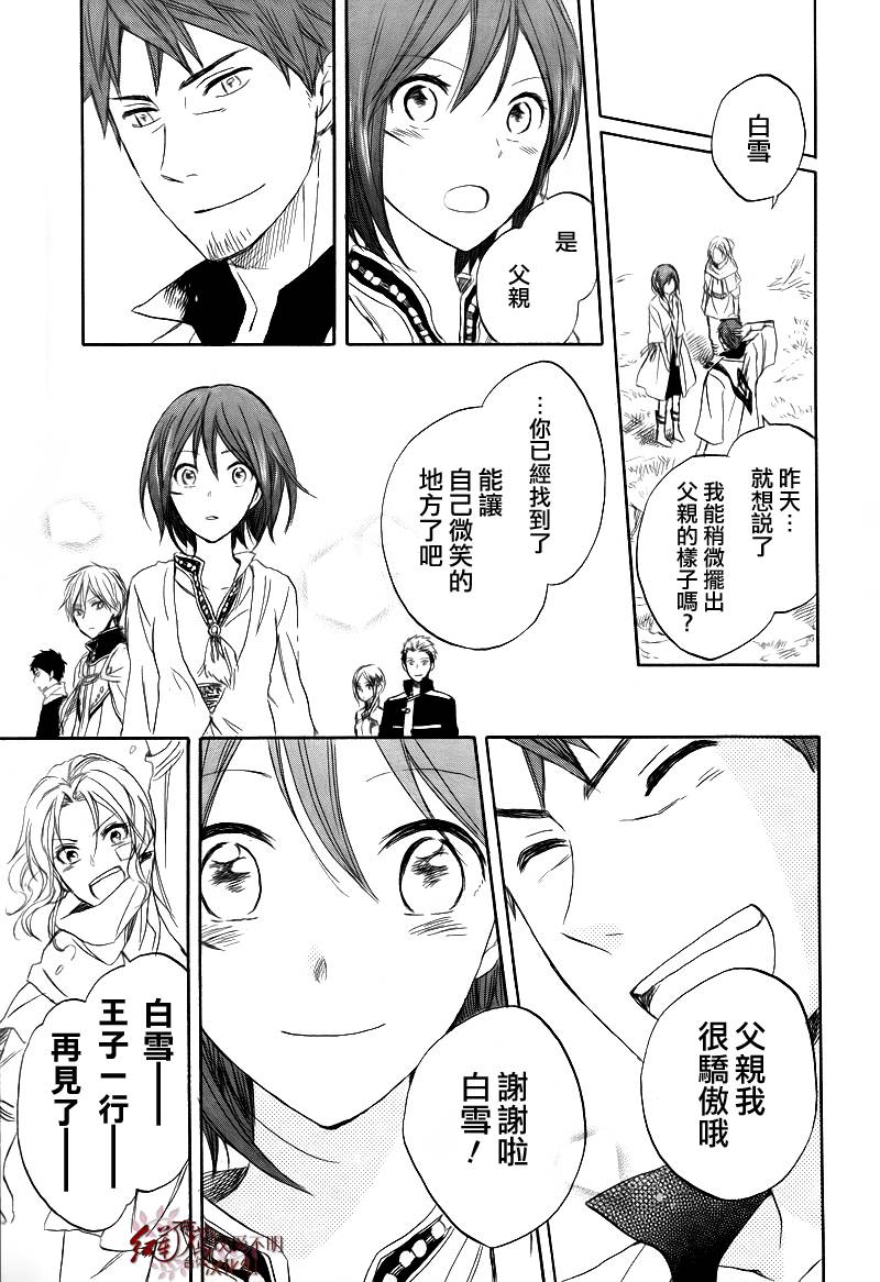 红发的白雪公主韩漫全集-第26话无删减无遮挡章节图片 