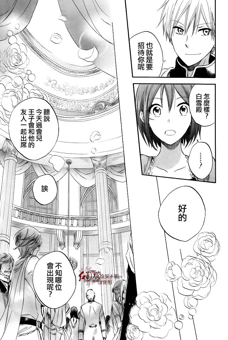 红发的白雪公主韩漫全集-第26话无删减无遮挡章节图片 