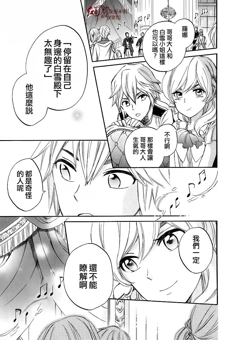 红发的白雪公主韩漫全集-第26话无删减无遮挡章节图片 