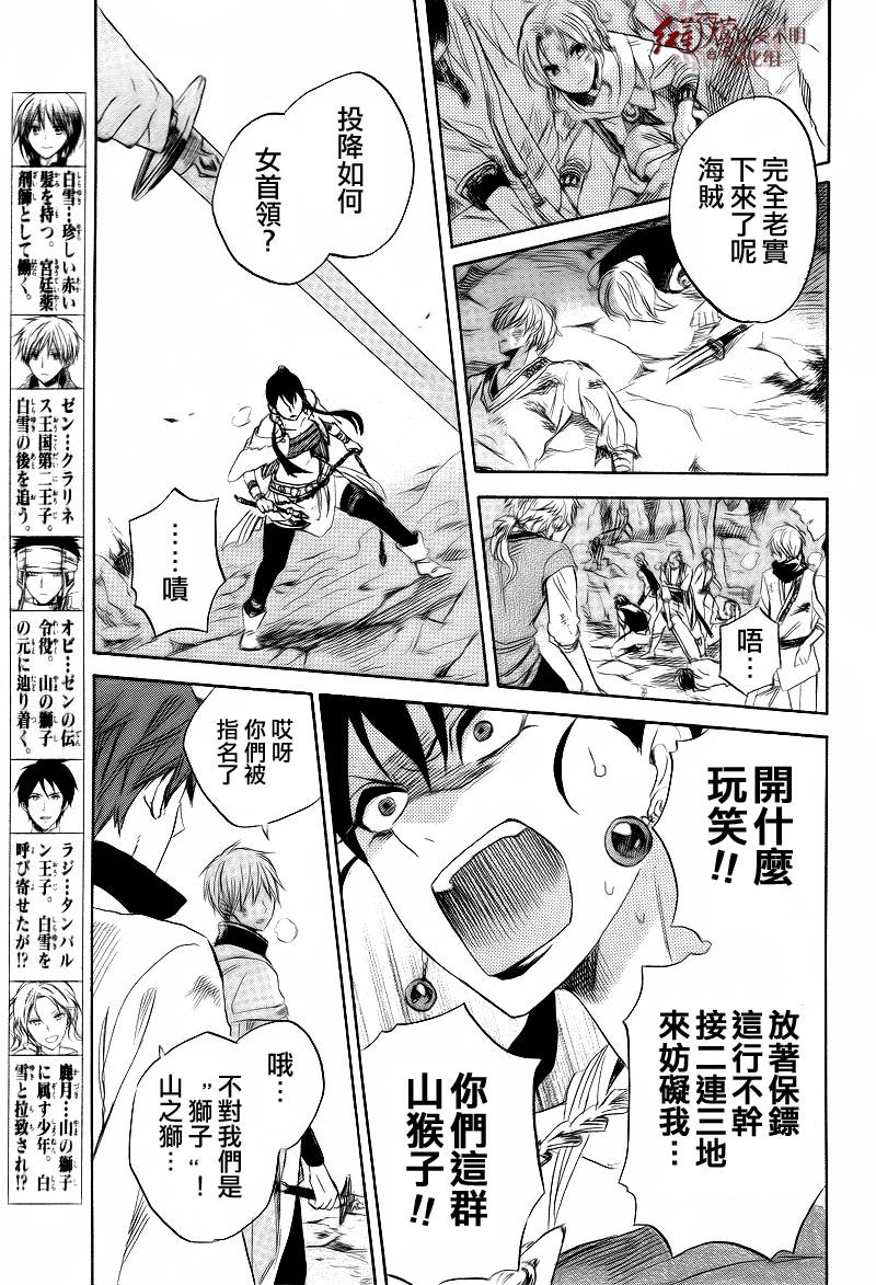 红发的白雪公主韩漫全集-第26话无删减无遮挡章节图片 