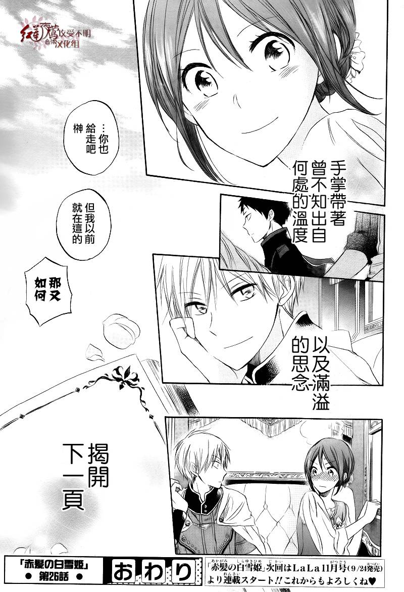 红发的白雪公主韩漫全集-第26话无删减无遮挡章节图片 