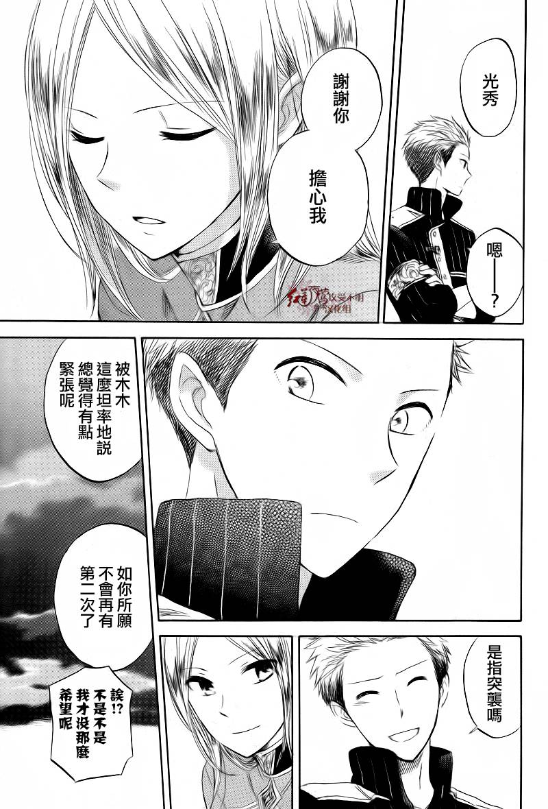 红发的白雪公主韩漫全集-第26话无删减无遮挡章节图片 