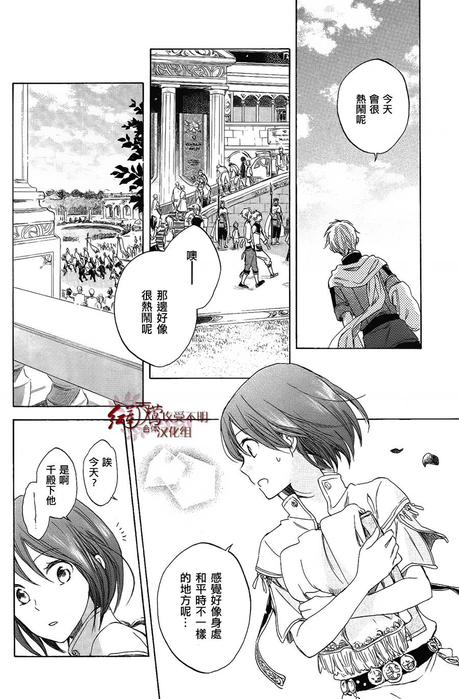 红发的白雪公主韩漫全集-第27话无删减无遮挡章节图片 