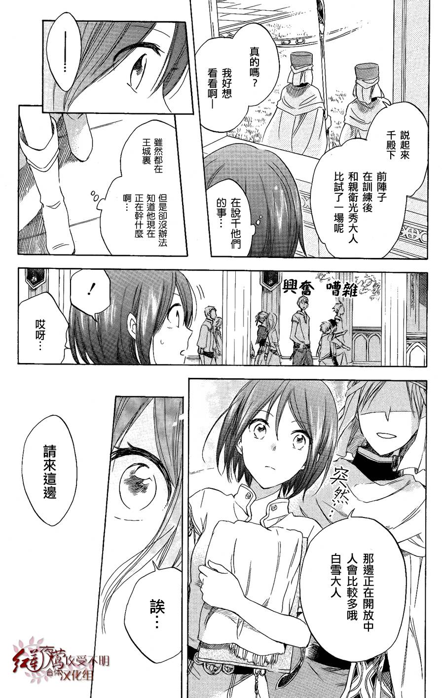 红发的白雪公主韩漫全集-第27话无删减无遮挡章节图片 