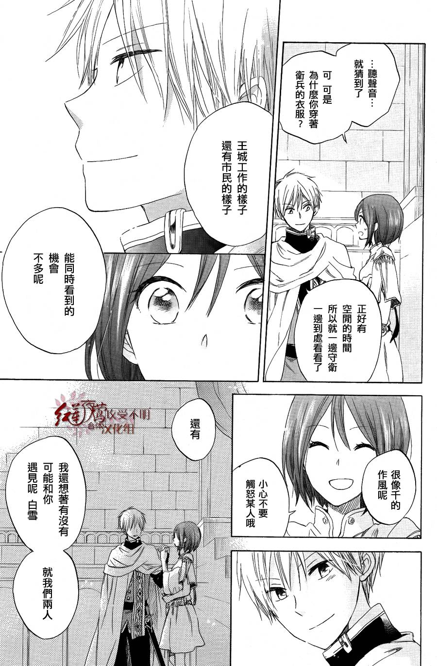 红发的白雪公主韩漫全集-第27话无删减无遮挡章节图片 