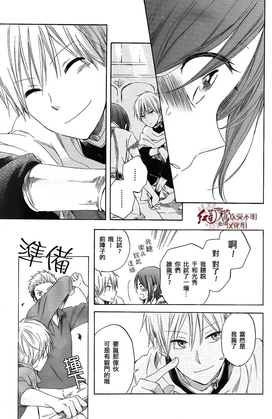 红发的白雪公主韩漫全集-第27话无删减无遮挡章节图片 