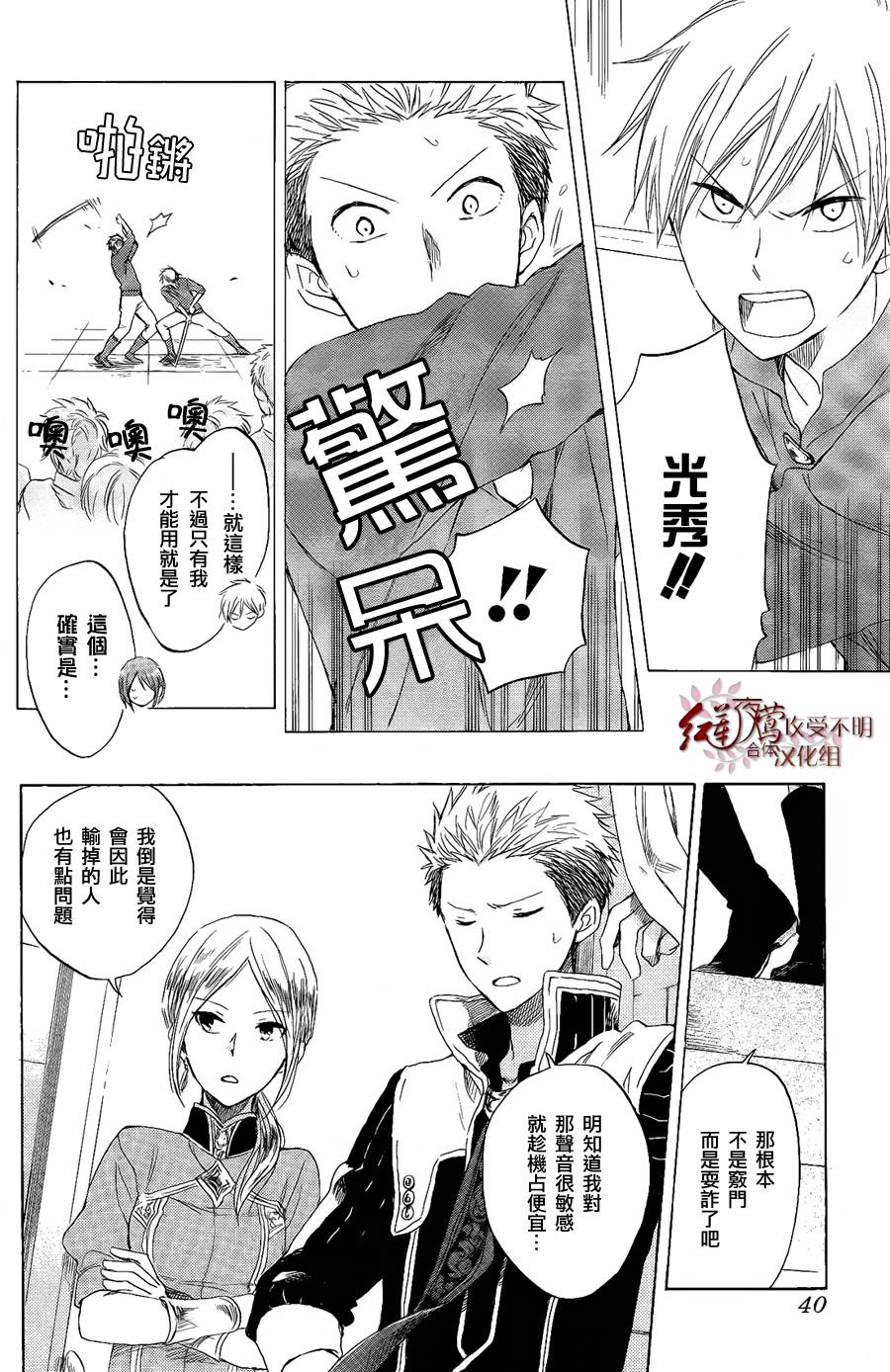 红发的白雪公主韩漫全集-第27话无删减无遮挡章节图片 