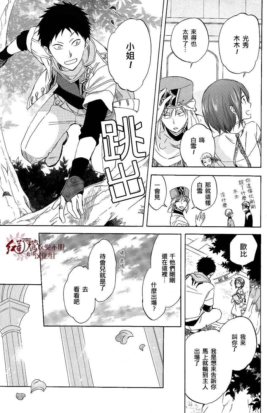 红发的白雪公主韩漫全集-第27话无删减无遮挡章节图片 