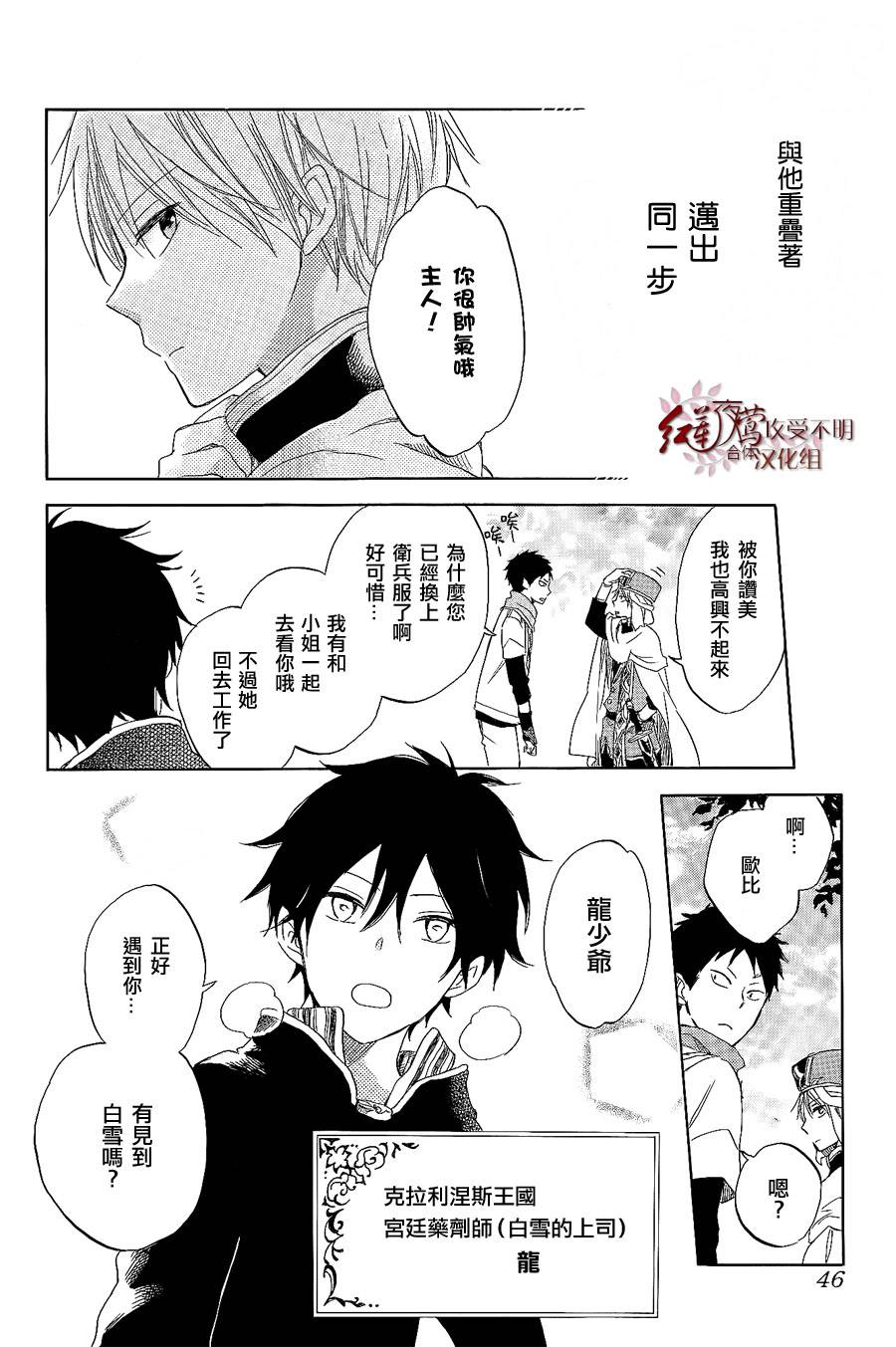红发的白雪公主韩漫全集-第27话无删减无遮挡章节图片 