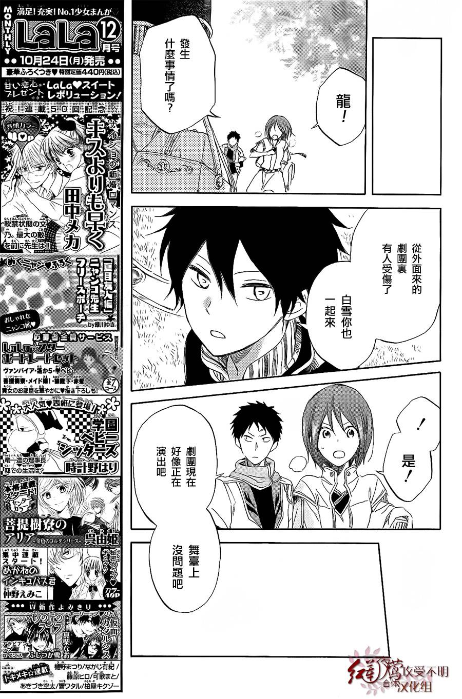 红发的白雪公主韩漫全集-第27话无删减无遮挡章节图片 