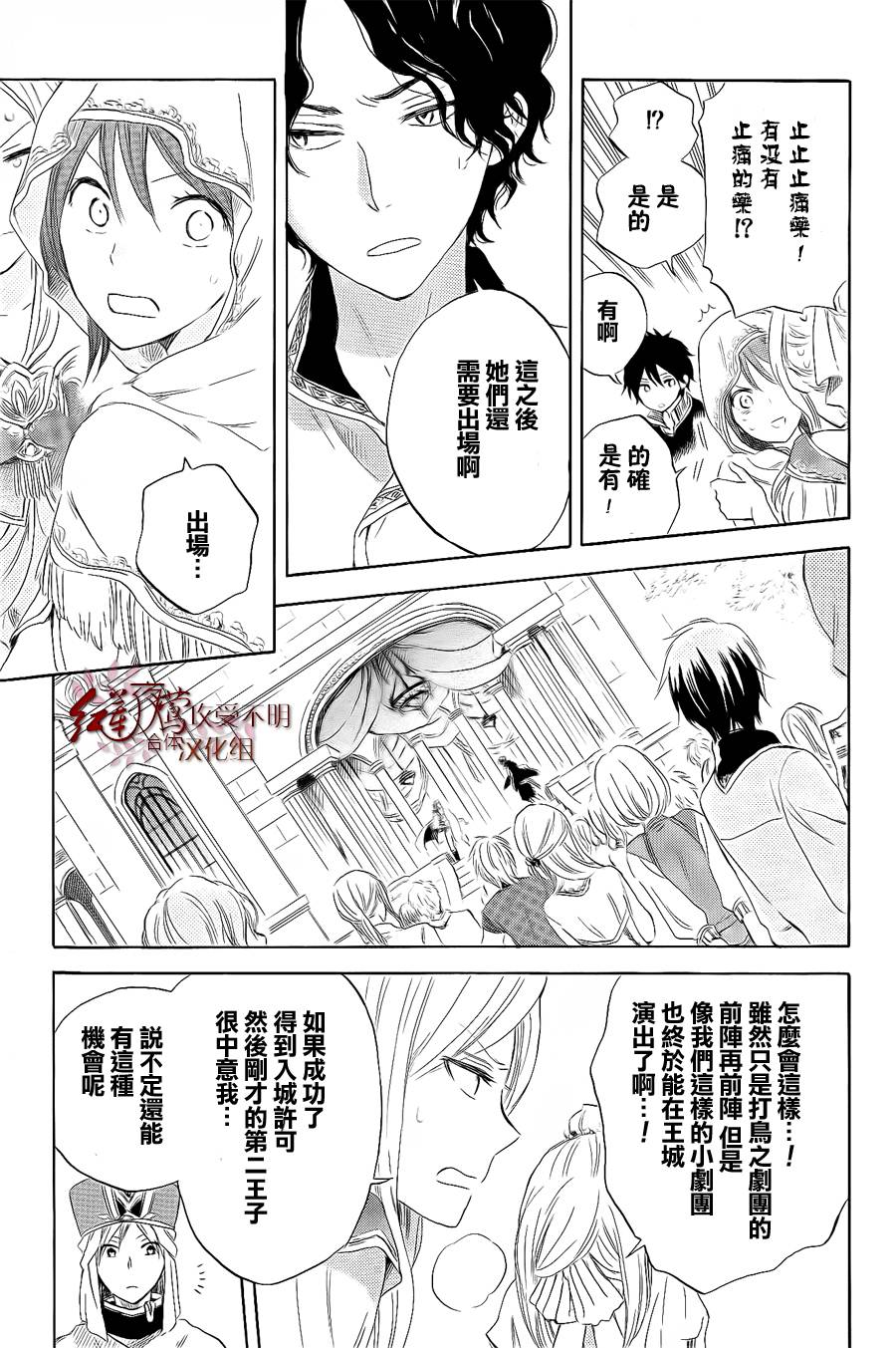 红发的白雪公主韩漫全集-第27话无删减无遮挡章节图片 