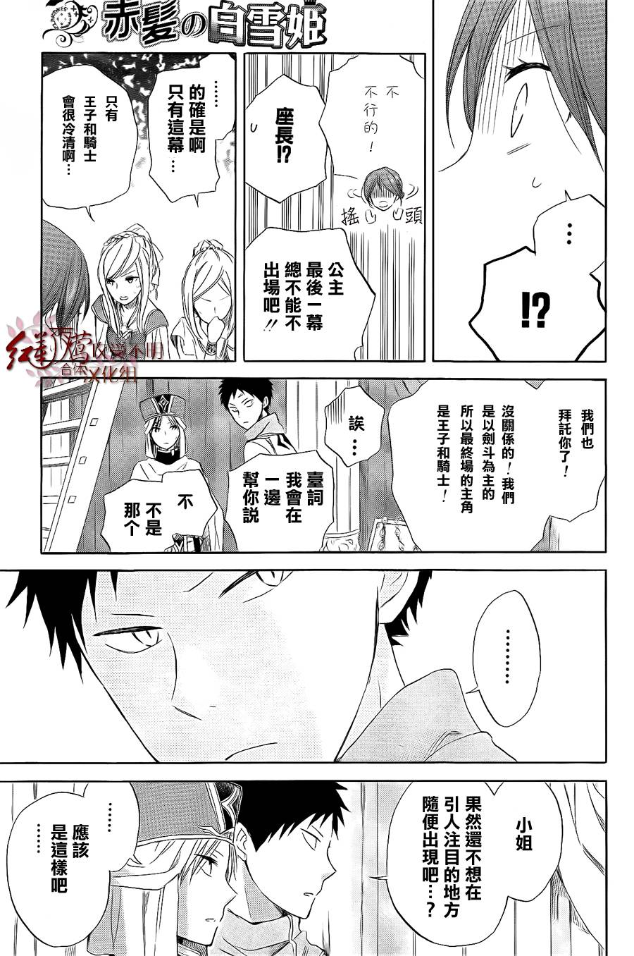 红发的白雪公主韩漫全集-第27话无删减无遮挡章节图片 