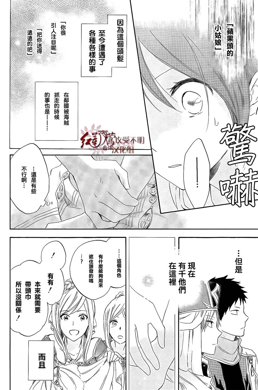 红发的白雪公主韩漫全集-第27话无删减无遮挡章节图片 