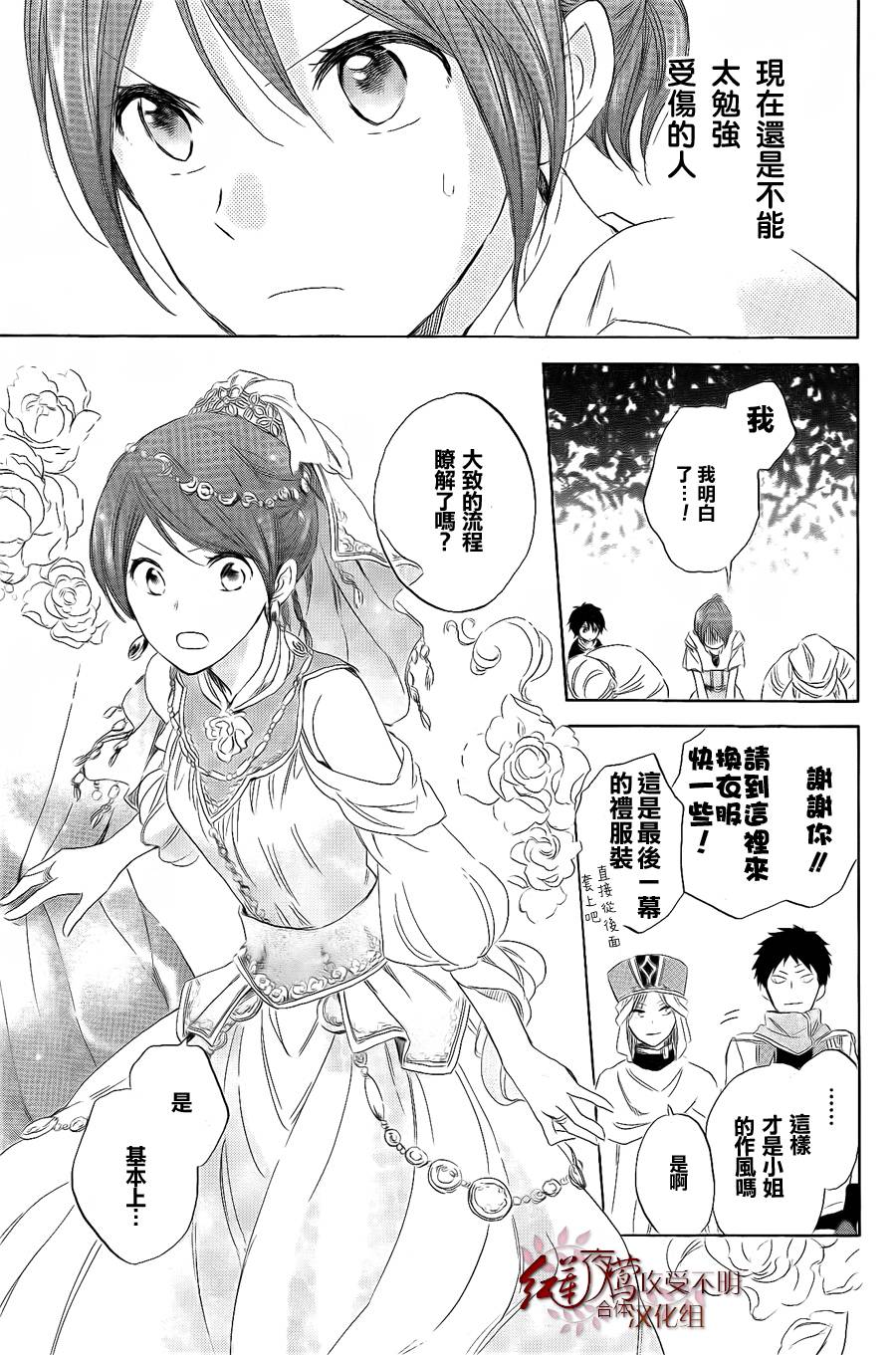 红发的白雪公主韩漫全集-第27话无删减无遮挡章节图片 