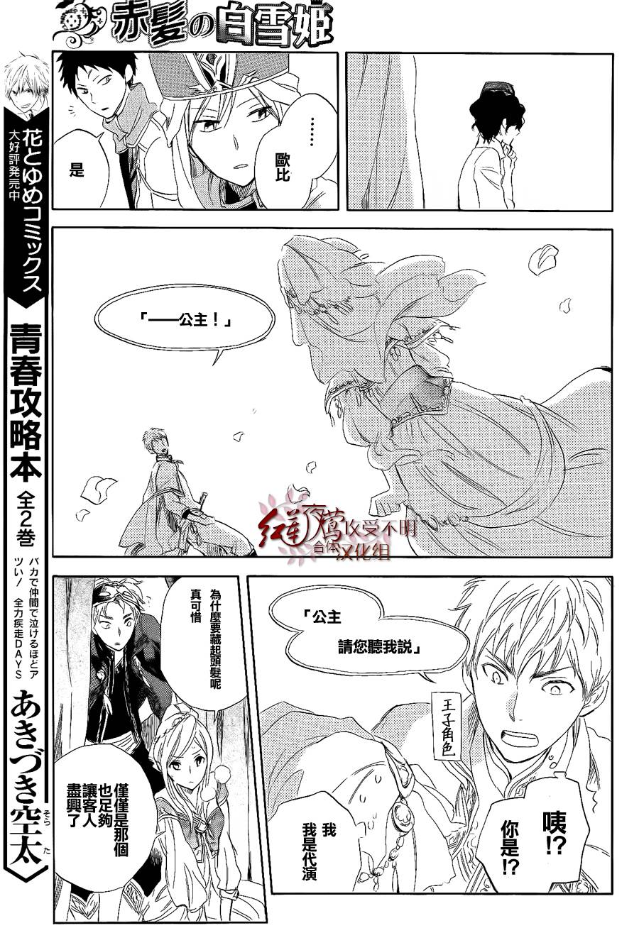 红发的白雪公主韩漫全集-第27话无删减无遮挡章节图片 