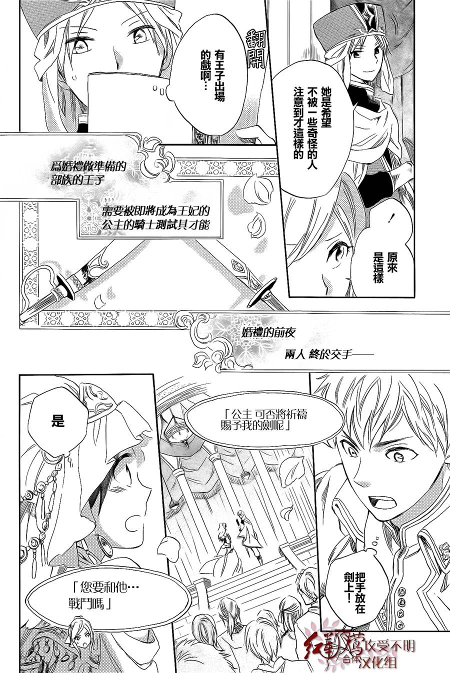 红发的白雪公主韩漫全集-第27话无删减无遮挡章节图片 
