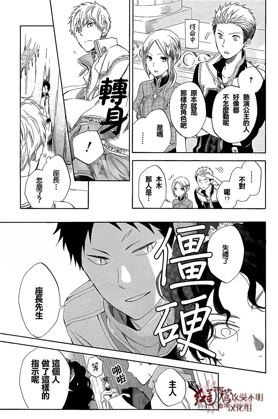 红发的白雪公主韩漫全集-第27话无删减无遮挡章节图片 