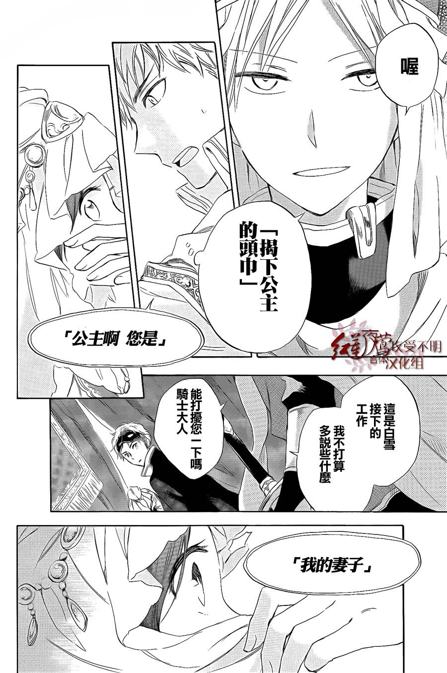 红发的白雪公主韩漫全集-第27话无删减无遮挡章节图片 