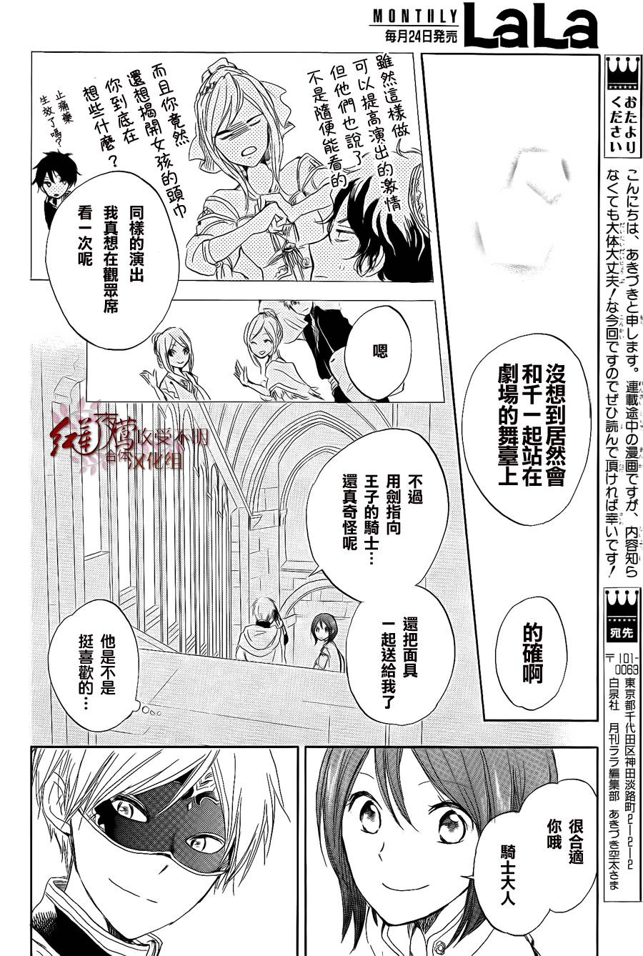 红发的白雪公主韩漫全集-第27话无删减无遮挡章节图片 