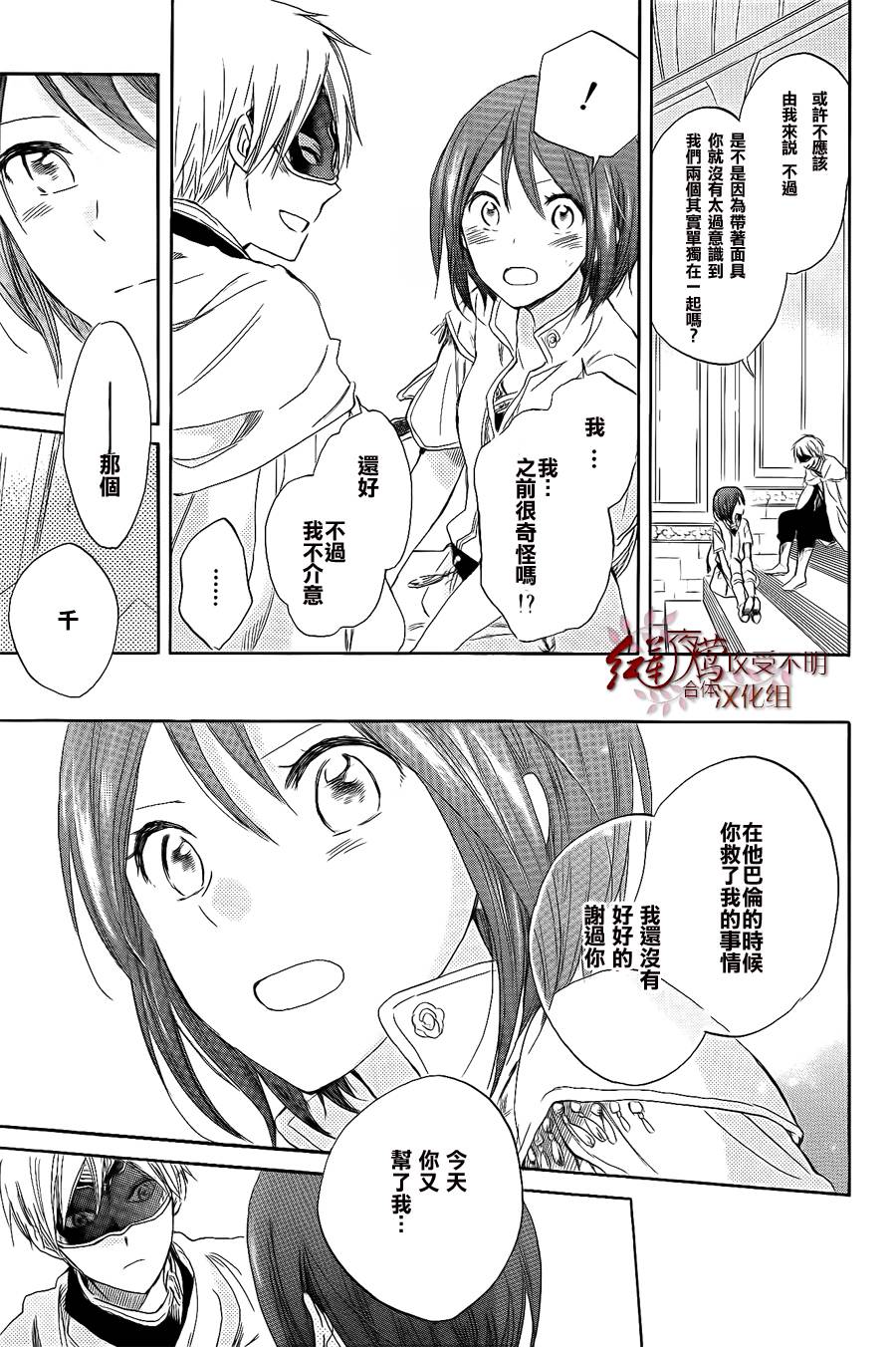 红发的白雪公主韩漫全集-第27话无删减无遮挡章节图片 