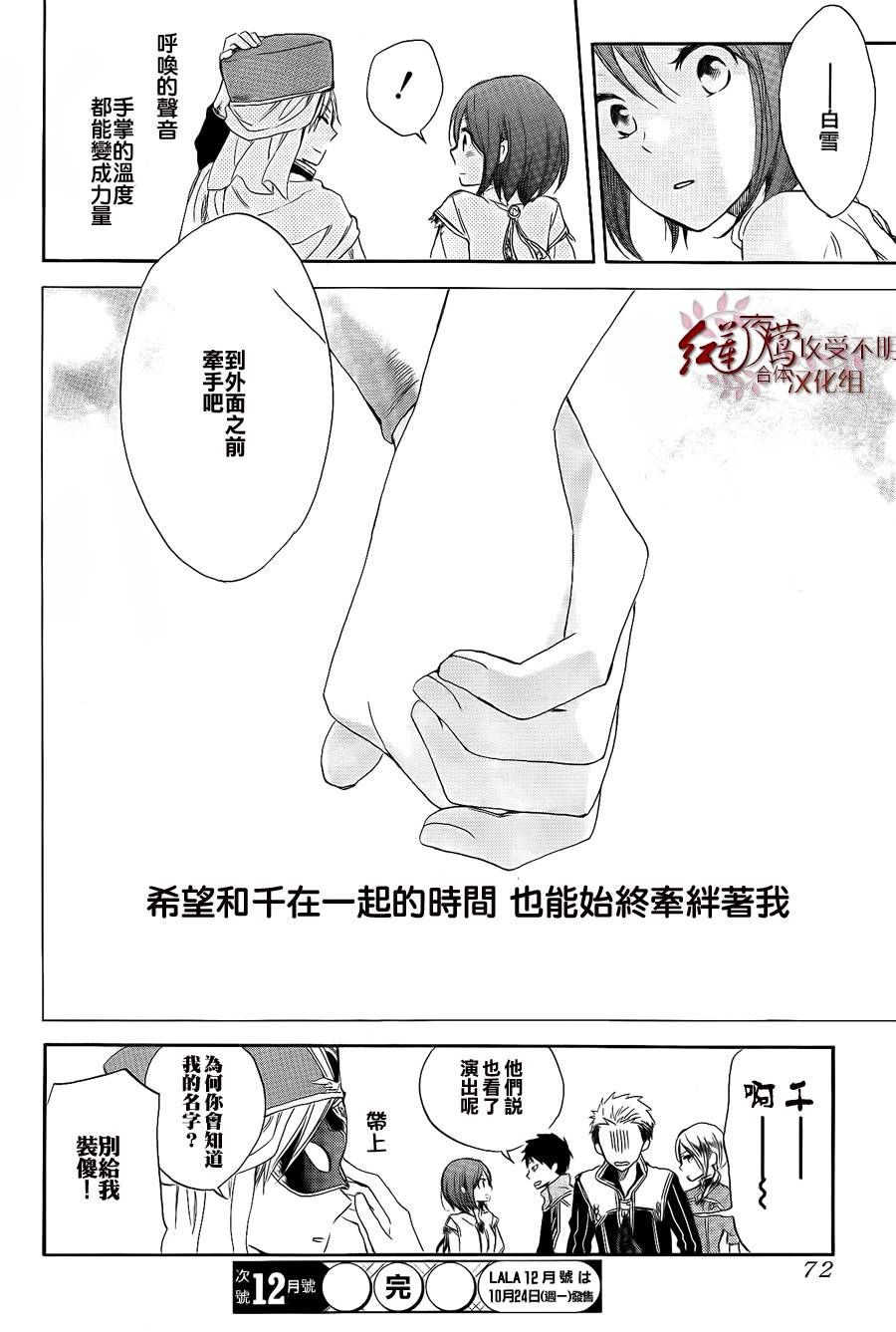 红发的白雪公主韩漫全集-第27话无删减无遮挡章节图片 