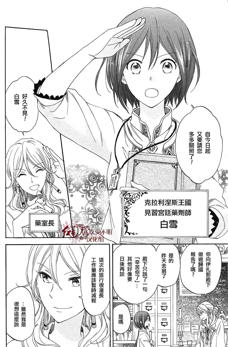 红发的白雪公主韩漫全集-第27话无删减无遮挡章节图片 