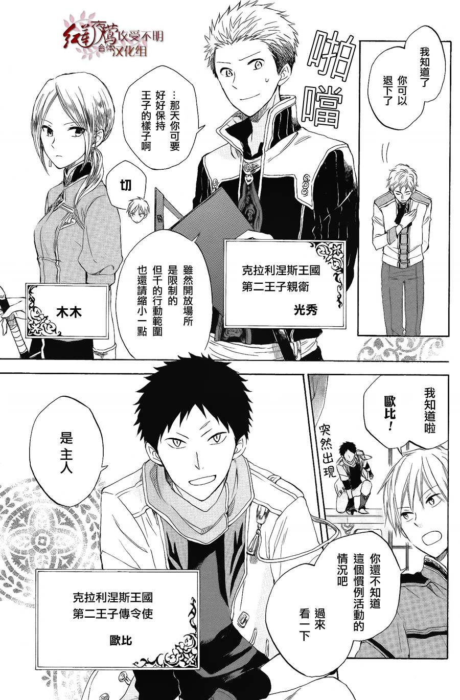 红发的白雪公主韩漫全集-第27话无删减无遮挡章节图片 