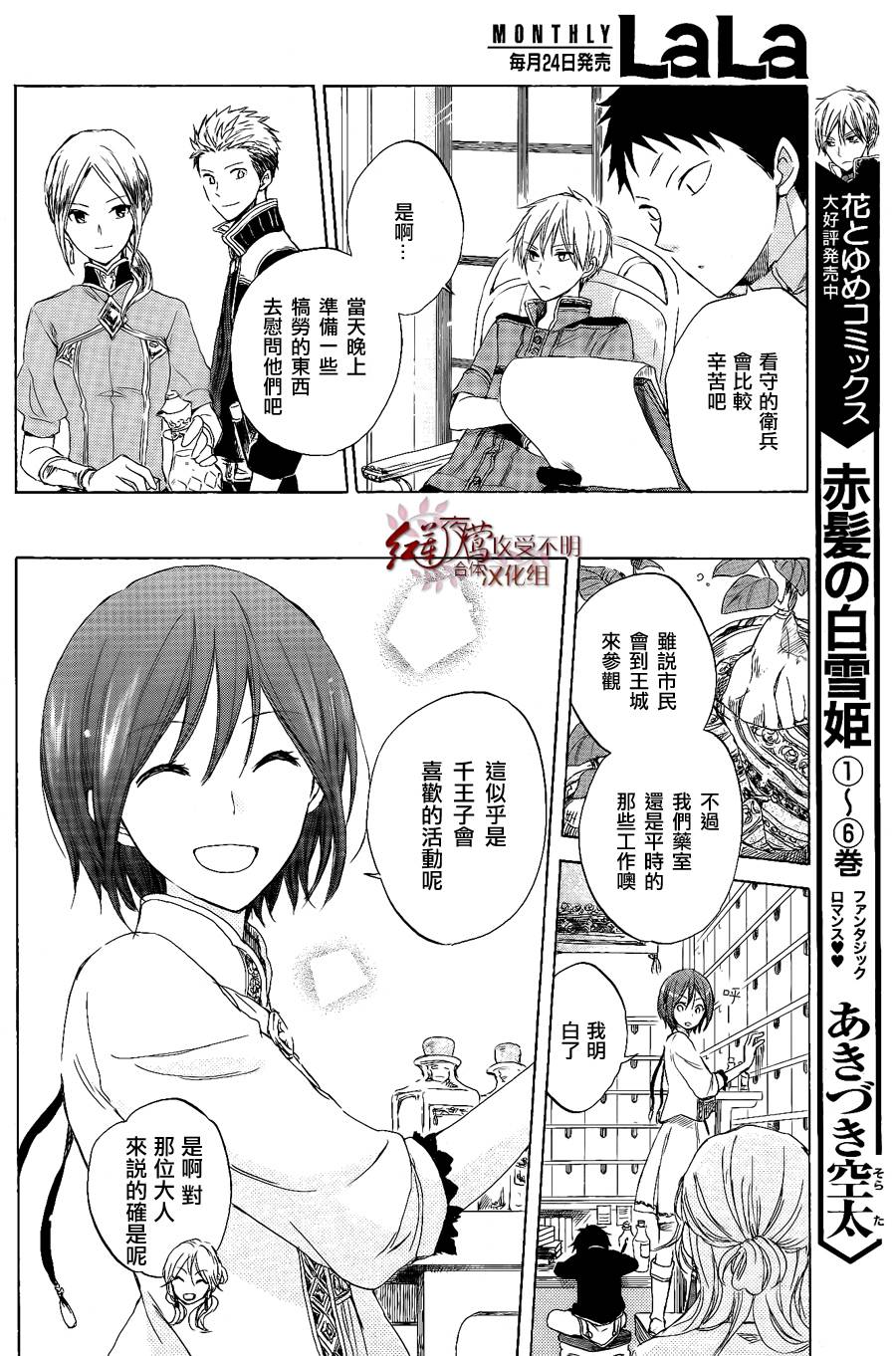 红发的白雪公主韩漫全集-第27话无删减无遮挡章节图片 