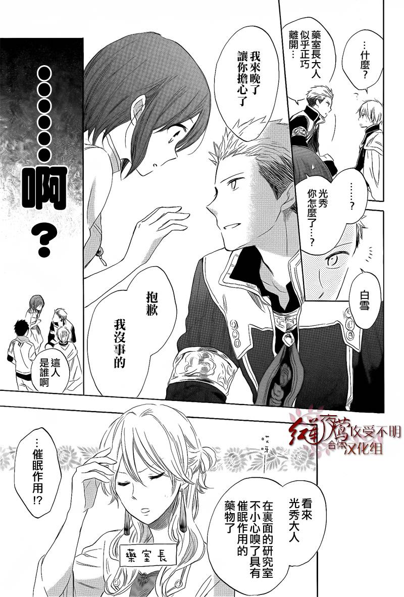 红发的白雪公主韩漫全集-第28话无删减无遮挡章节图片 