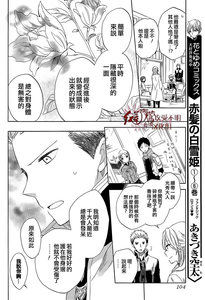 红发的白雪公主韩漫全集-第28话无删减无遮挡章节图片 
