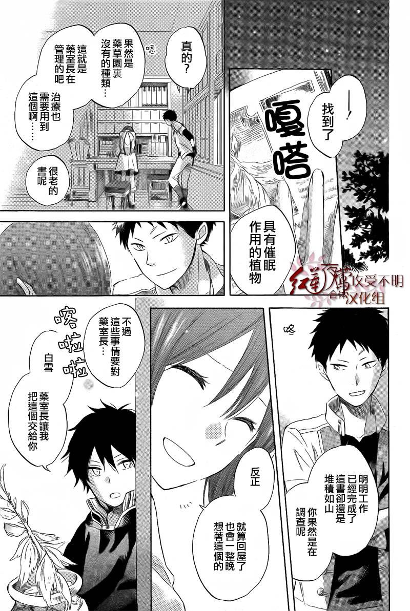 红发的白雪公主韩漫全集-第28话无删减无遮挡章节图片 
