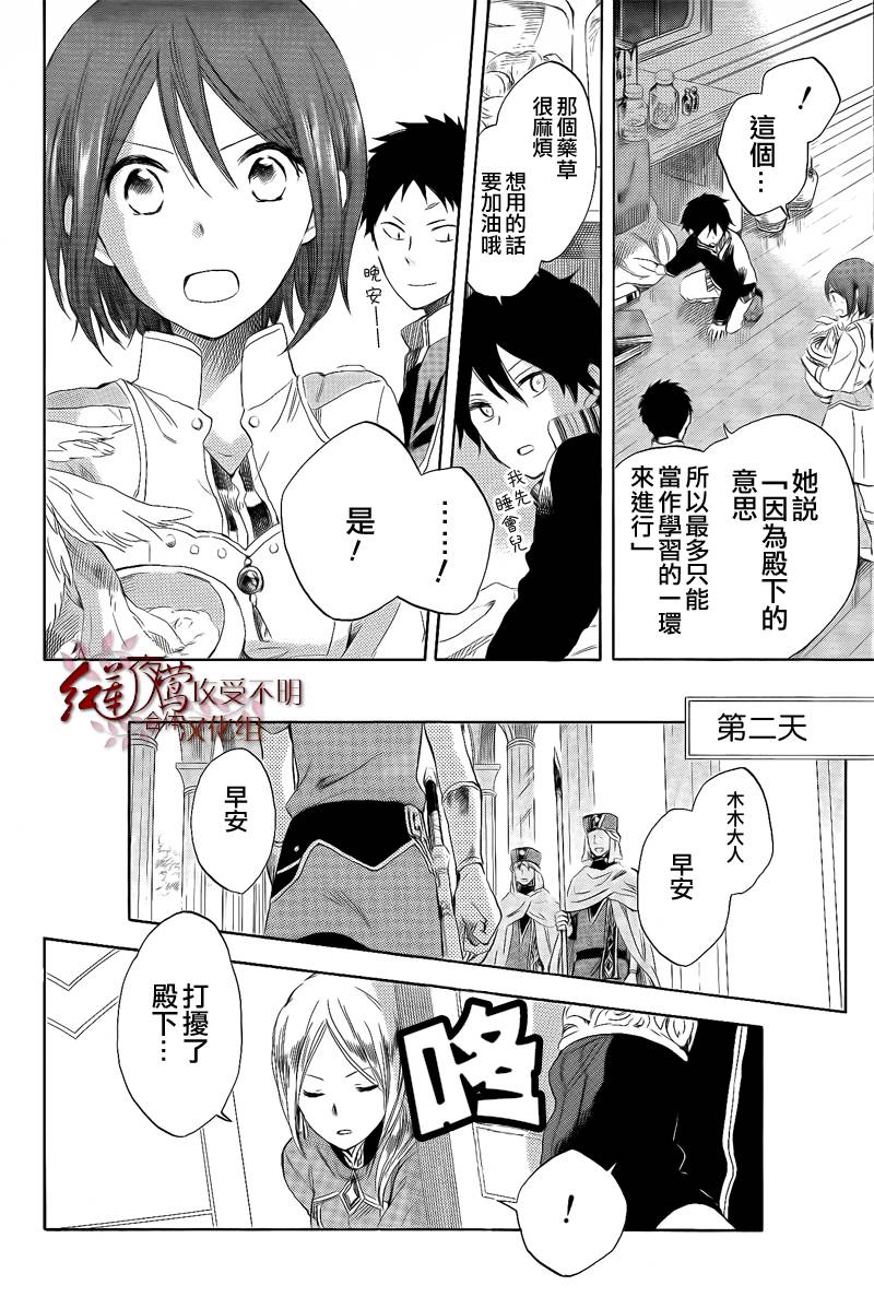 红发的白雪公主韩漫全集-第28话无删减无遮挡章节图片 