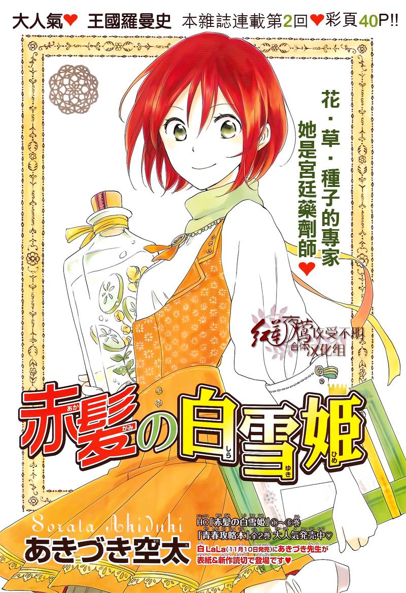 红发的白雪公主韩漫全集-第28话无删减无遮挡章节图片 
