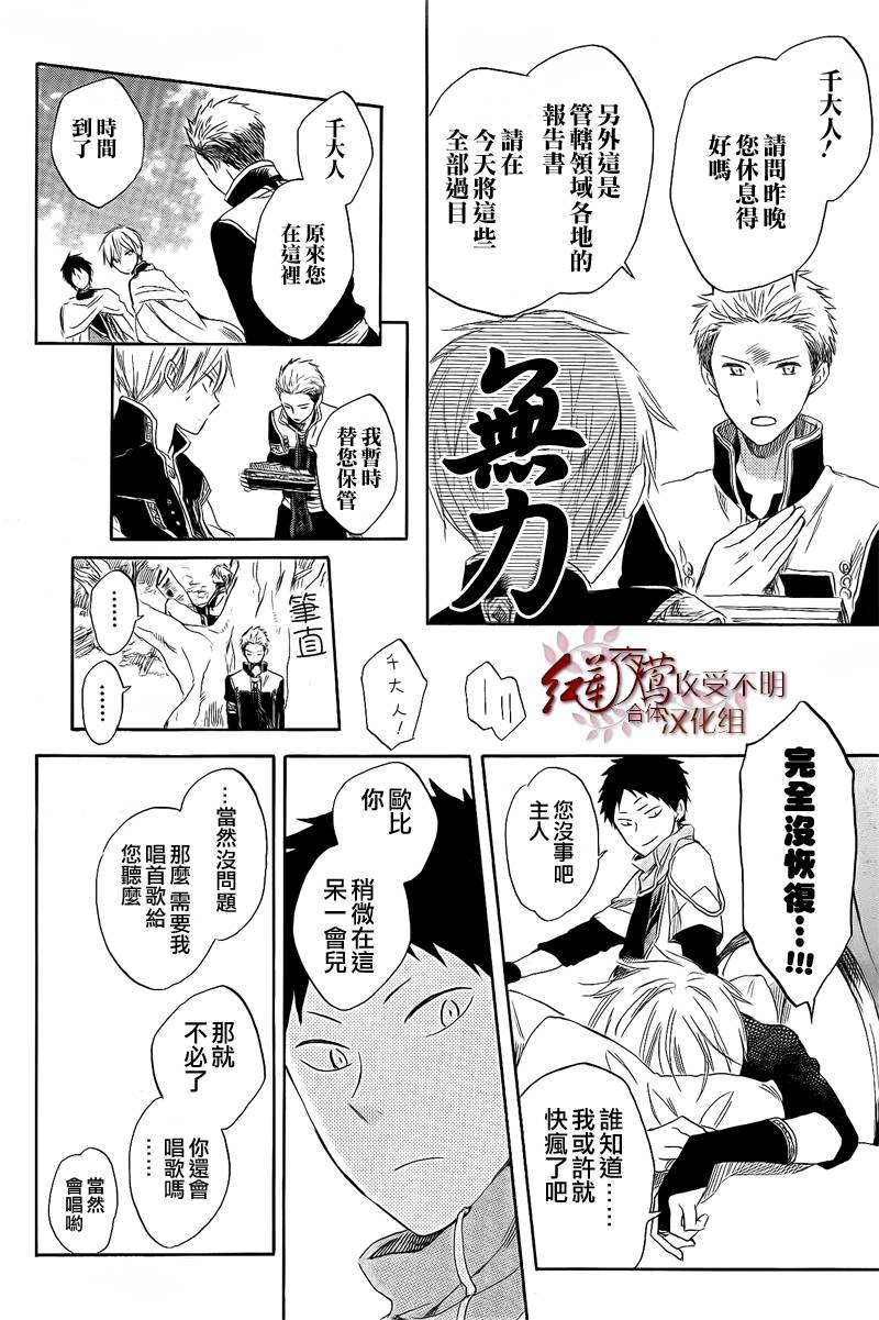 红发的白雪公主韩漫全集-第28话无删减无遮挡章节图片 