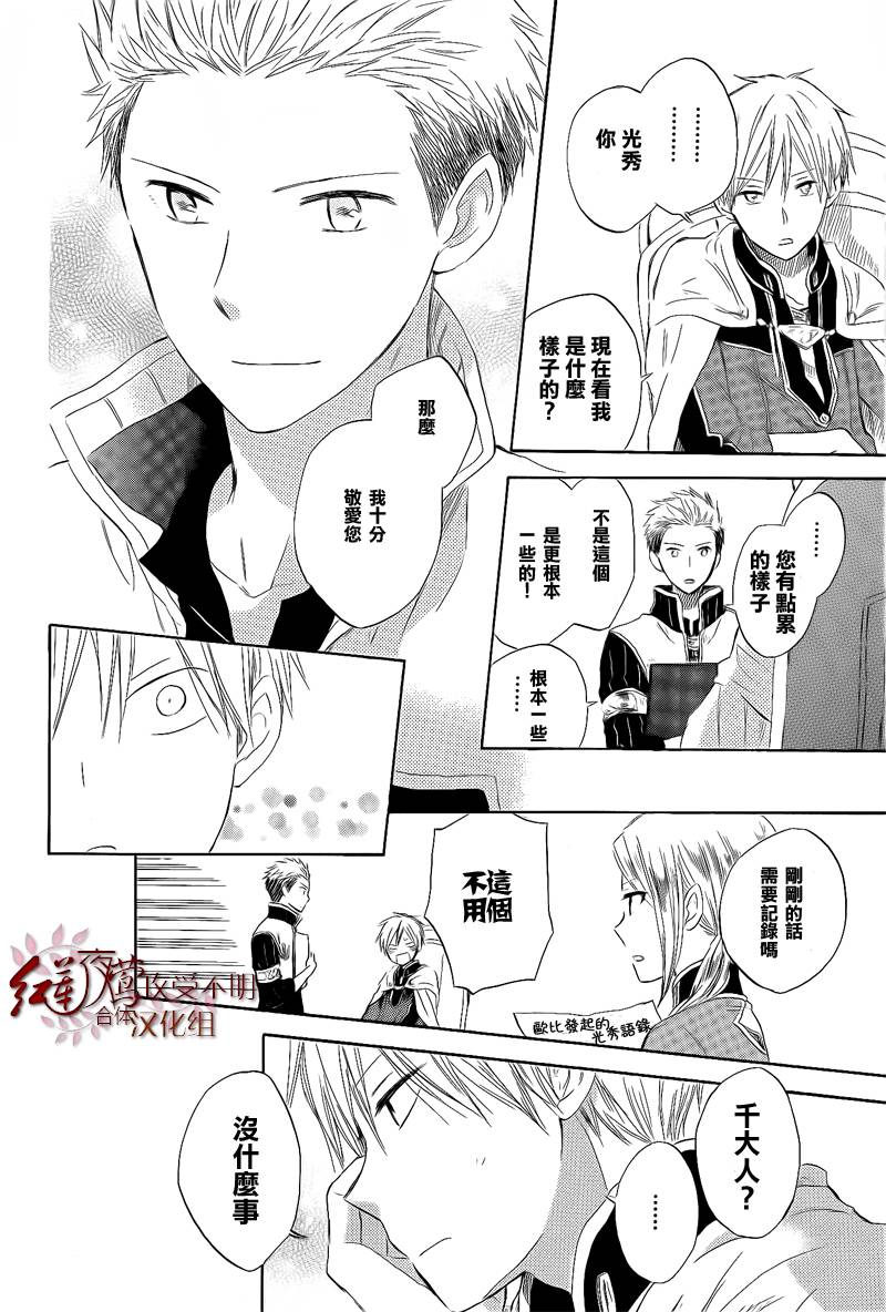 红发的白雪公主韩漫全集-第28话无删减无遮挡章节图片 