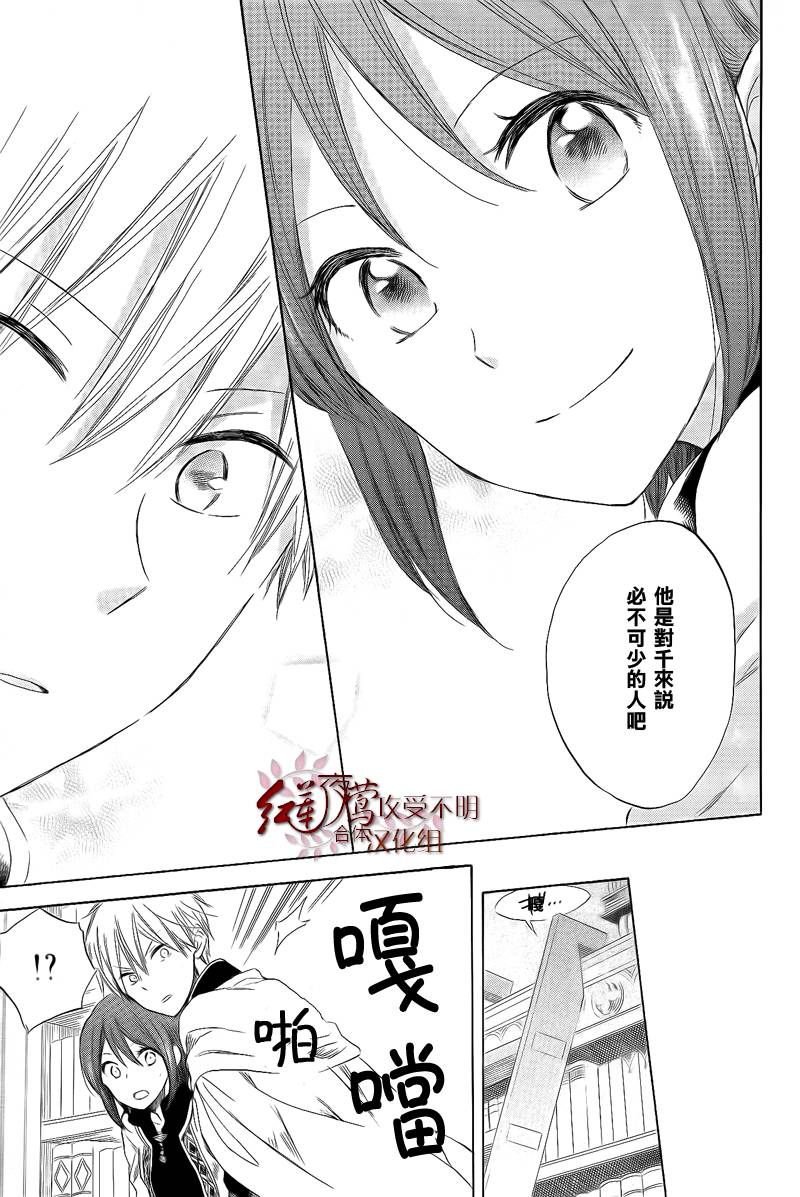 红发的白雪公主韩漫全集-第28话无删减无遮挡章节图片 