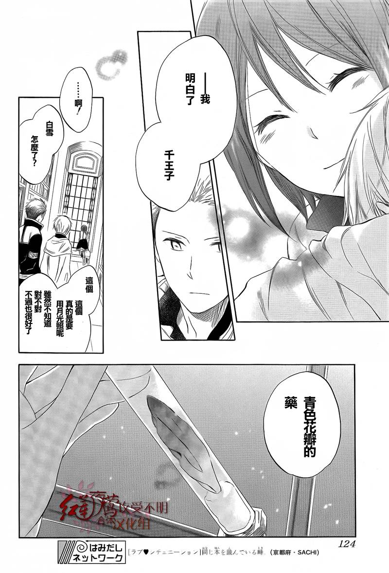 红发的白雪公主韩漫全集-第28话无删减无遮挡章节图片 