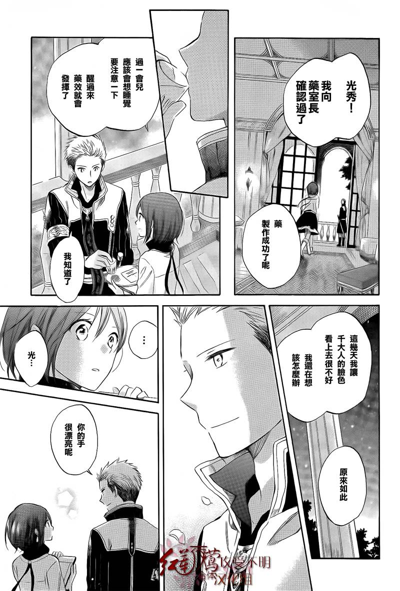 红发的白雪公主韩漫全集-第28话无删减无遮挡章节图片 