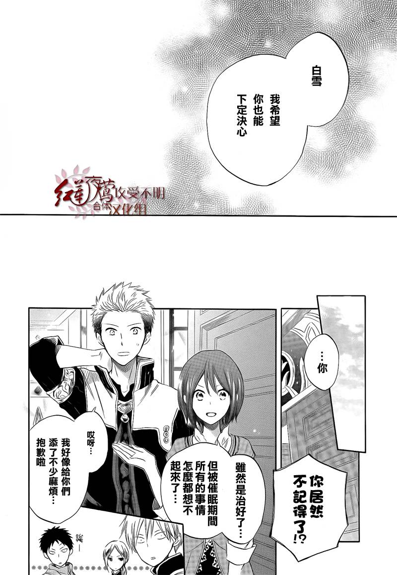 红发的白雪公主韩漫全集-第28话无删减无遮挡章节图片 